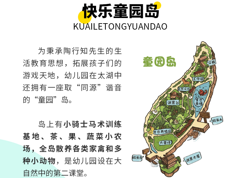 童园岛.png