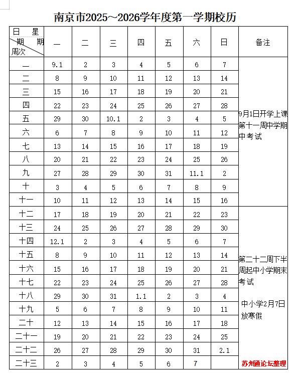 2南京2025-2026第一学期校历.png